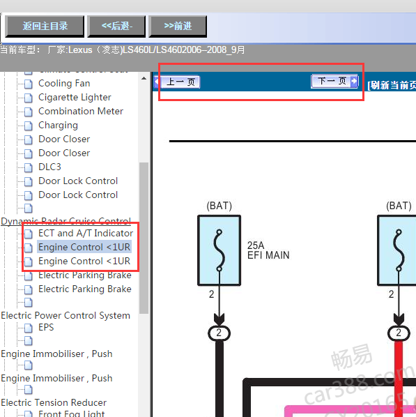 2008年雷克萨斯LS460发动机电路图