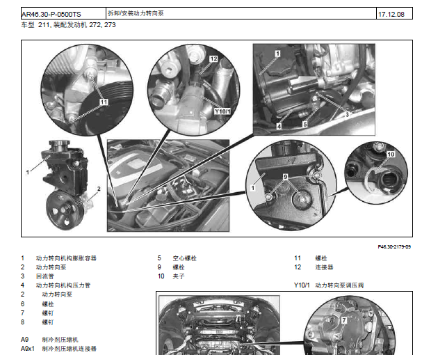2007年奔驰E280转向助力泵拆装