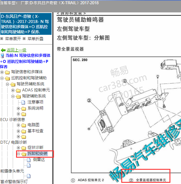 2017年奇骏全景监视控制单元位置