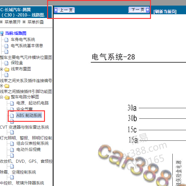 2010长城C30ABS电路图