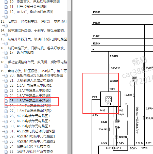 2011年华晨骏捷FSV 防盗电路图.