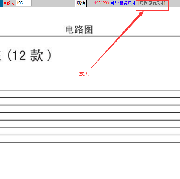 长城C30 电路图查看
