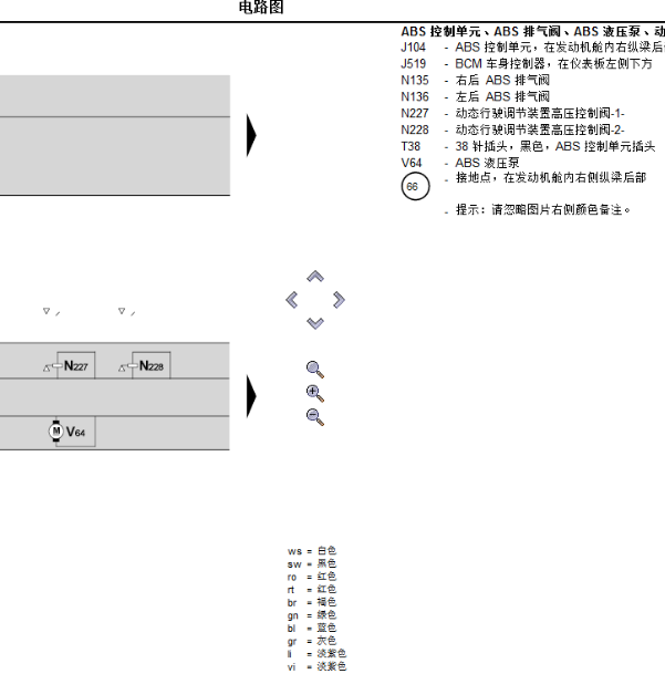 2011年斯柯达晶锐 制动泵电路图