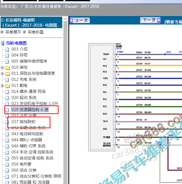 2018年福特福睿斯 变速箱电路图