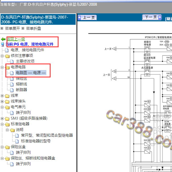 2008年日产轩逸 电源电路图