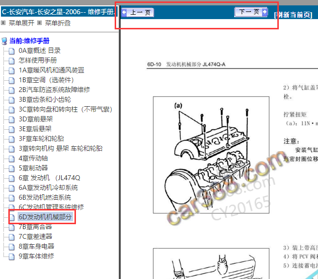 06年长安之星JL474Q缸盖扭力