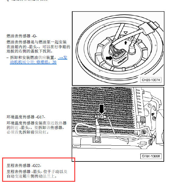 2006年大众帕萨特 里程表传感器位置.