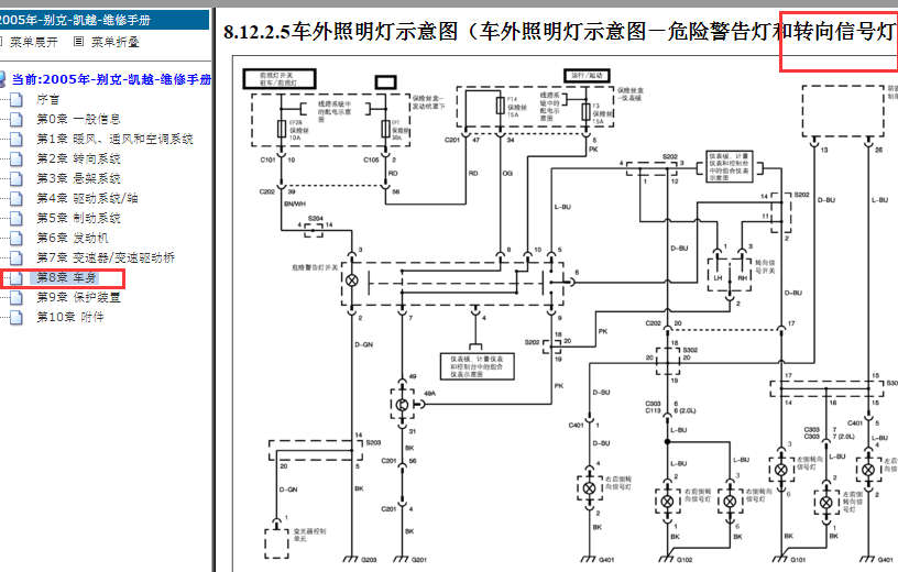 05年别克凯越转向灯线路图