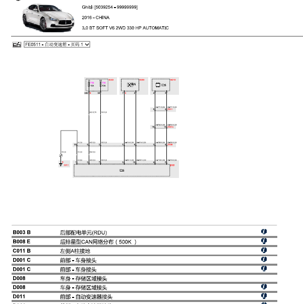 2016玛莎拉蒂Ghibli.变速箱资料.