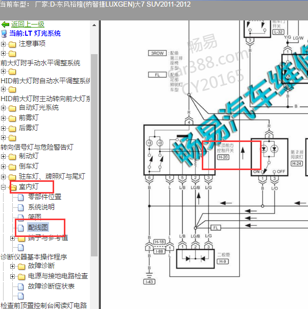 2011年纳智捷大7SUV 车内顶灯开关电路图