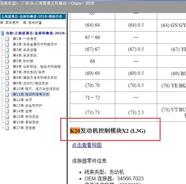 2018年科鲁兹发动机针脚定义