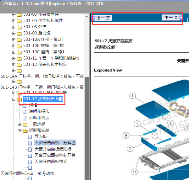 2013-2015年福特探险者天窗维修手册