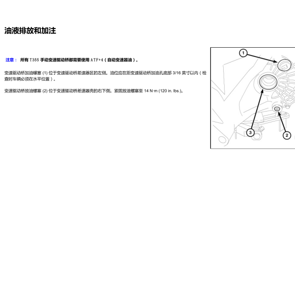 酷威变速箱相关维修手册