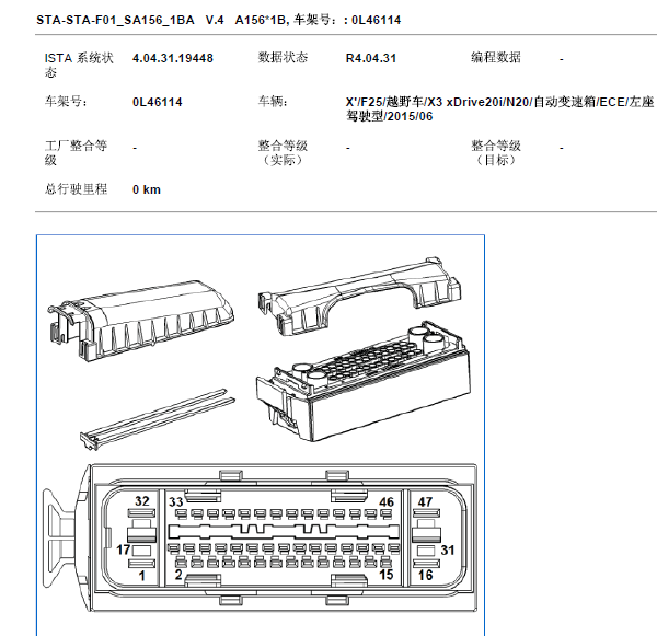 2015年宝马X3 ABS针脚资料