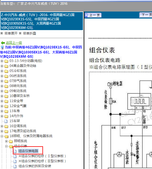 2016年中兴威虎仪表电路图.