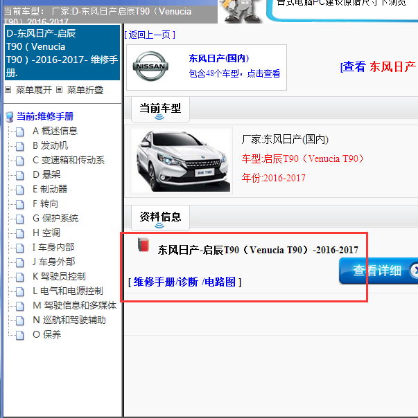2016-2017年东风日产T90 电路图