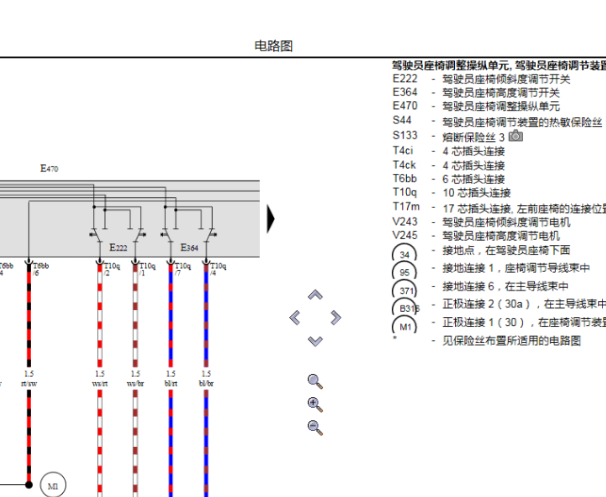 2013年奥迪A6座椅电路图