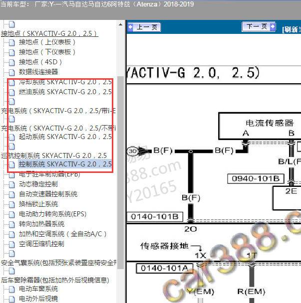 2018年马自达 阿特兹 发动机电路图