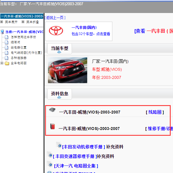 2007年威驰全车电路图及维修手册