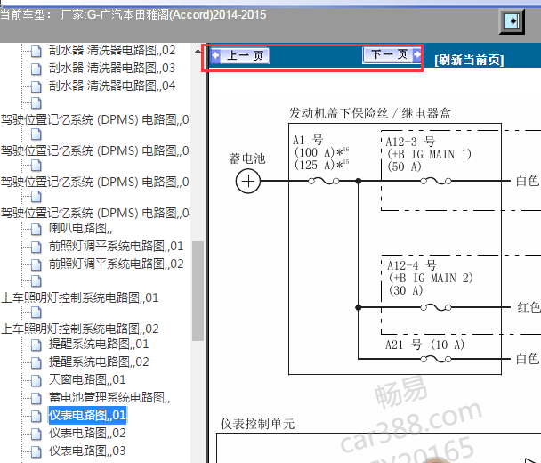 2014-2015年本田雅阁仪表电路图
