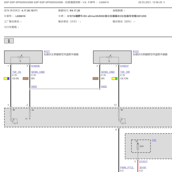 2012年宝马X5空调电路图