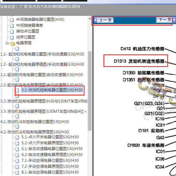 2013年风神H30发动机转速传感器位置图