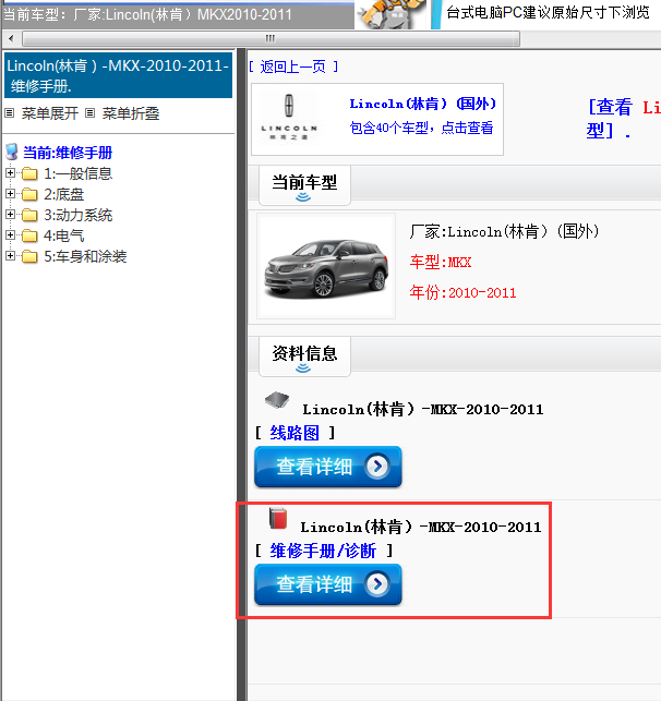 Lincoln(林肯）-MKX-2010-2011[ 维修手册/诊断 ]