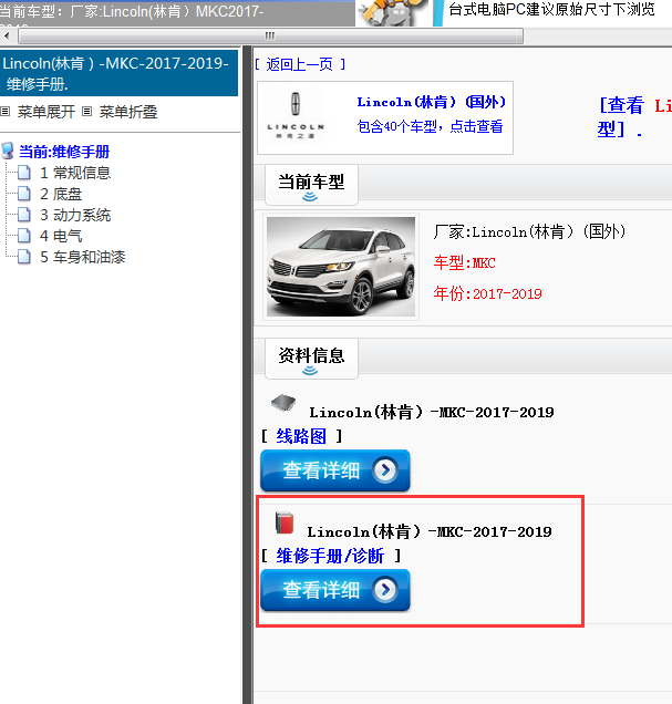 Lincoln(林肯）-MKC-2017-2019[ 维修手册/诊断 ]