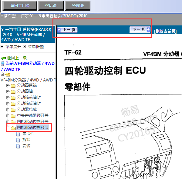 2010丰田普拉多四驱拆装