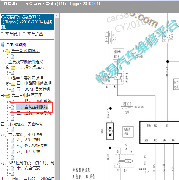 2011年奇瑞瑞虎空调电路图