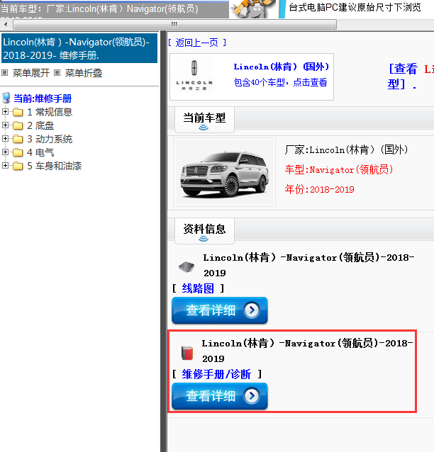 Lincoln(林肯）-Navigator(领航员)-2018-2019[ 维修手册/诊断 ]
