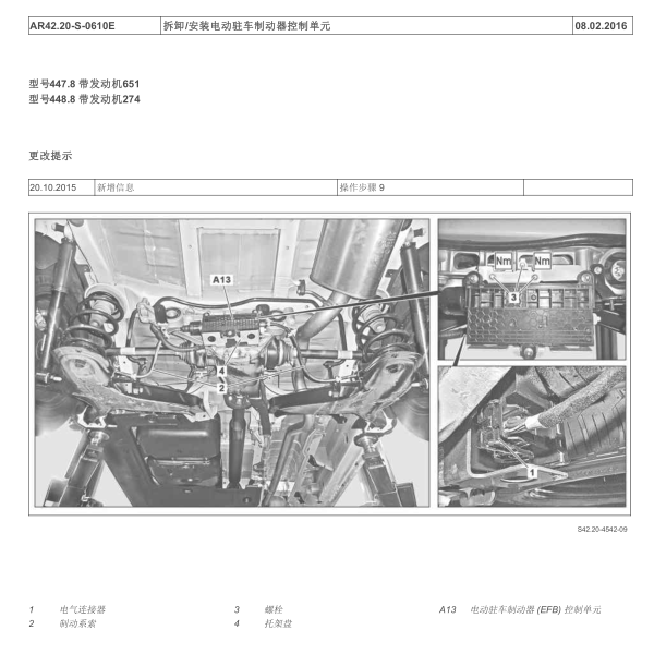 奔驰V260电子驻车制动维修手册