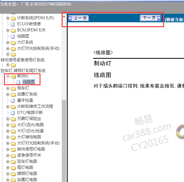 2010日产NV200制动灯电路图