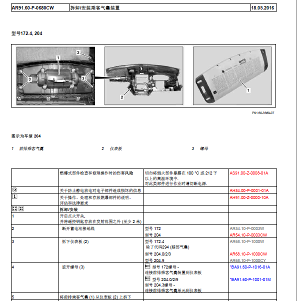 2008年奔驰C280 气囊维修手册