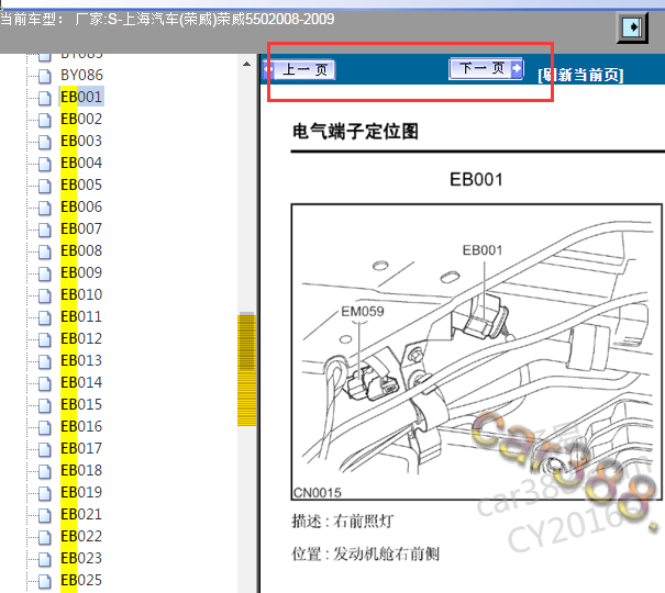 2008年荣威550机舱线束分布图