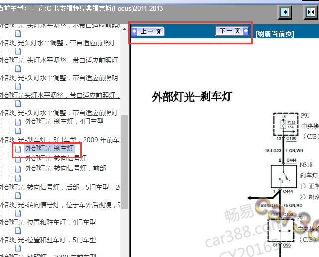 2011-2013年福特福克斯刹车灯电路图