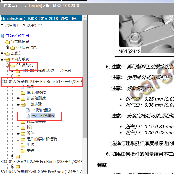 2017林肯MKX气门间隙调整参数