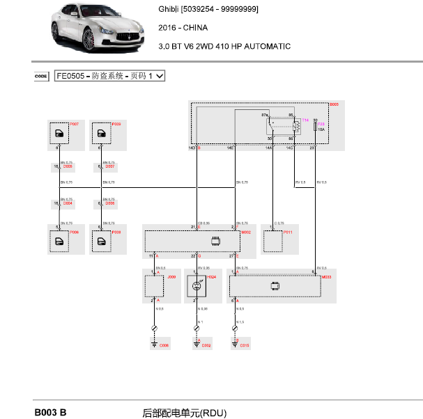 2016年玛莎拉蒂防盗报警电路图