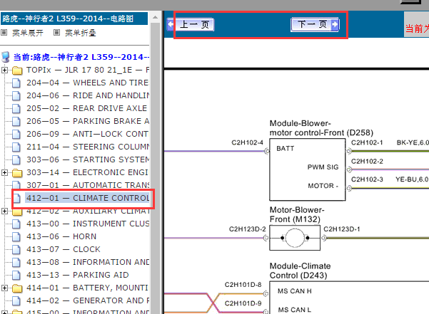 2013-2014年路虎神行者2空调电路图