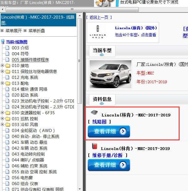 Lincoln(林肯）-MKC-2017-2019[ 线路图 ]