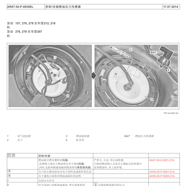 2012年奔驰CLS 350燃油压力传感器位置