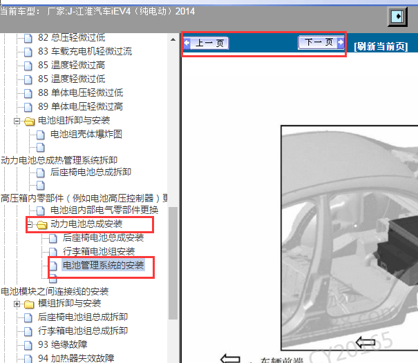 2014年江淮IEV4电池管理拆装