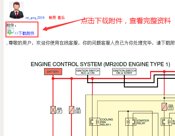 日产天籁发动机电路图