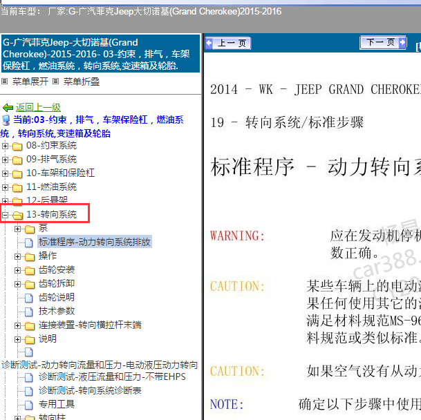 2015年吉普大切诺基 转向系统维修手册