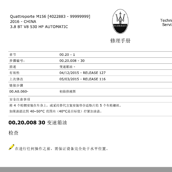 2014-2017年玛莎拉蒂总裁变速箱维修