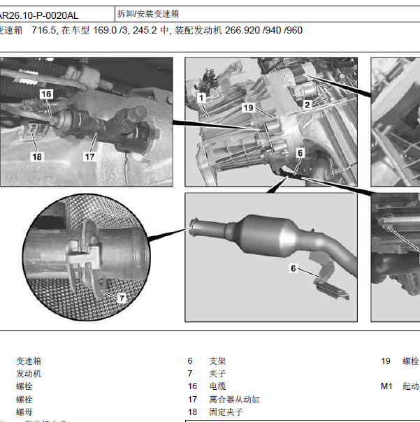 奔驰B200 变速箱维修手册