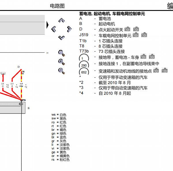 2011年大众朗逸供电线路图