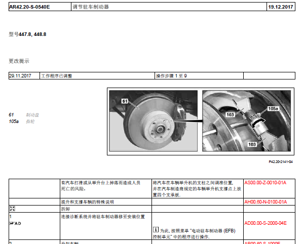 奔驰V260电子手刹调节资料