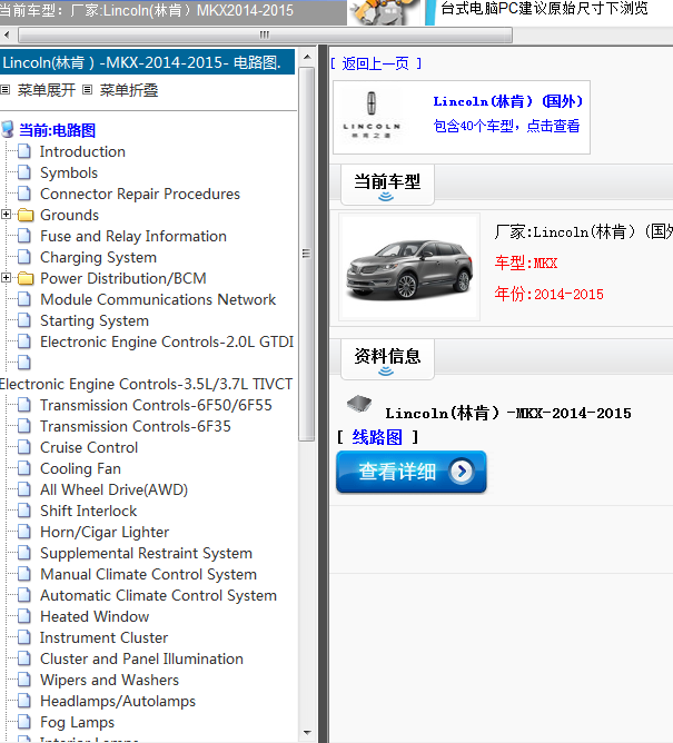 Lincoln(林肯）-MKX-2014-2015[ 线路图 ]