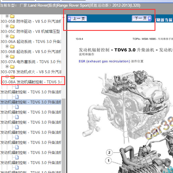 2012年揽胜运动版真空管分布图